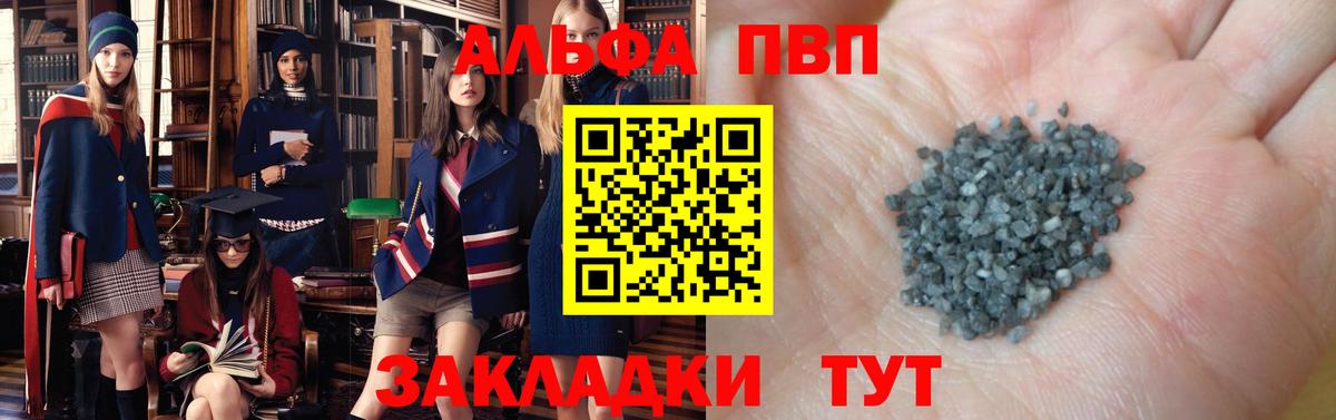 A-PVP мука  А ПВП СК  Alfa_PVP мука  Вход с VPN  Бирск 