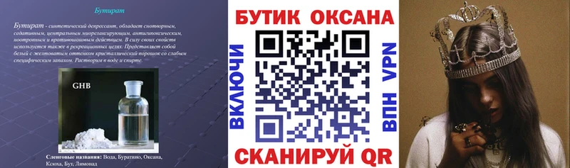 БУТИРАТ 99%  где купить наркоту  Бирск 