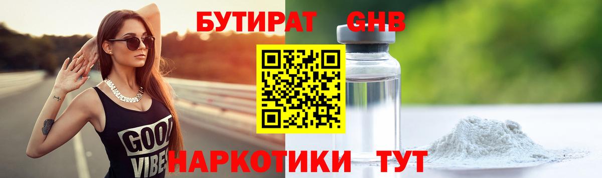 Бутират BDO 33% Бирск