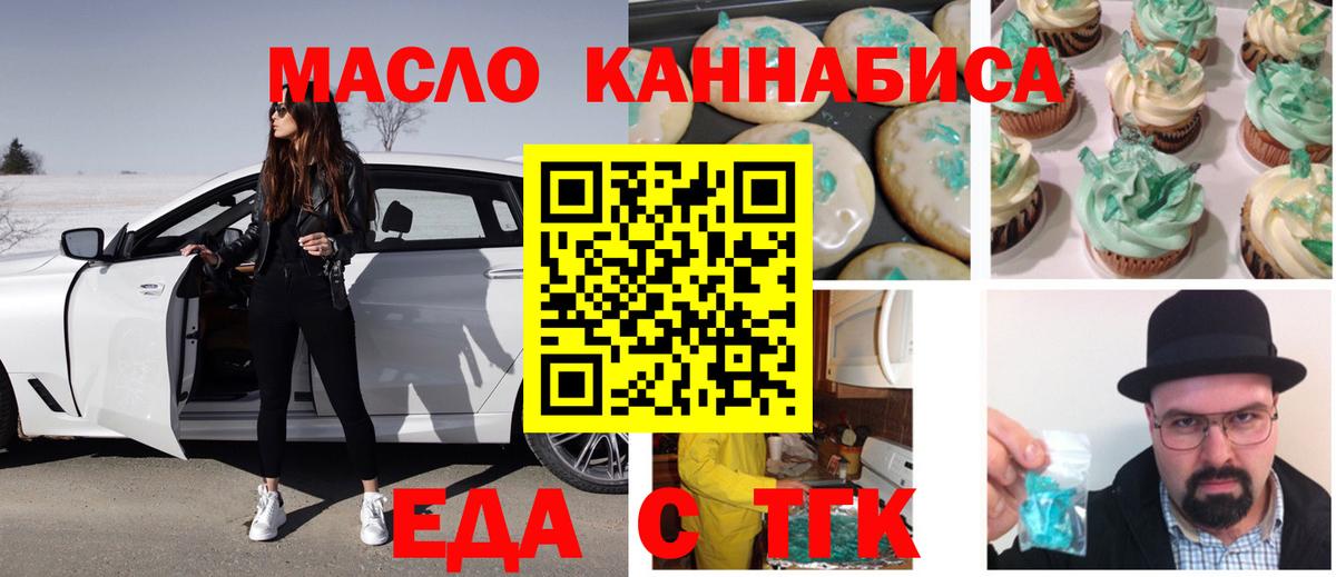 Бирск  Cannafood конопля  Вход с VPN 