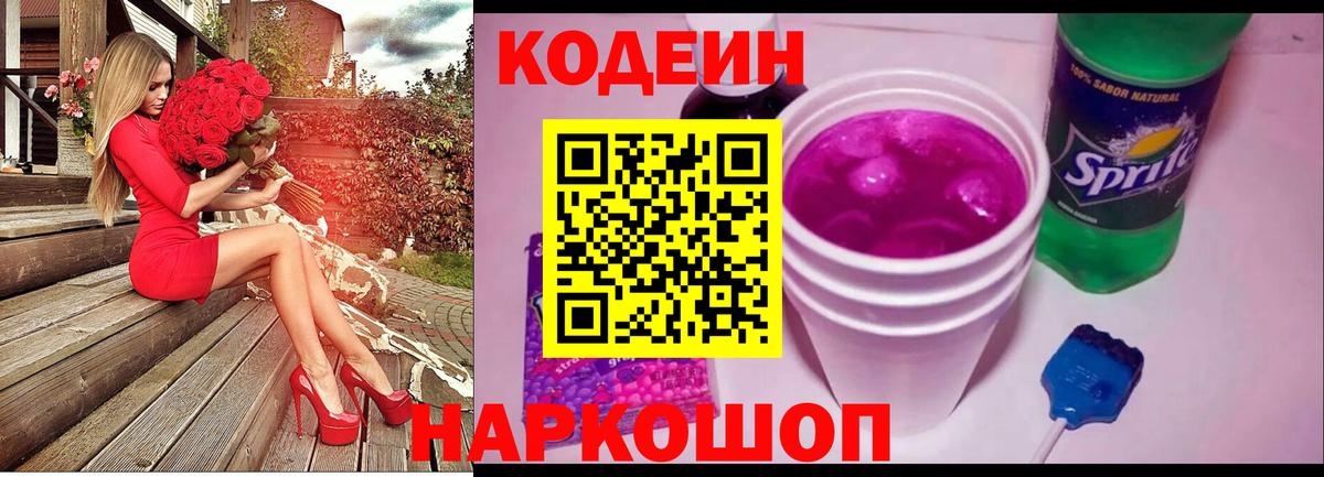 Кодеиновый сироп Lean Purple Drank  Вход с VPN  Бирск  Codein напиток Lean (лин) 