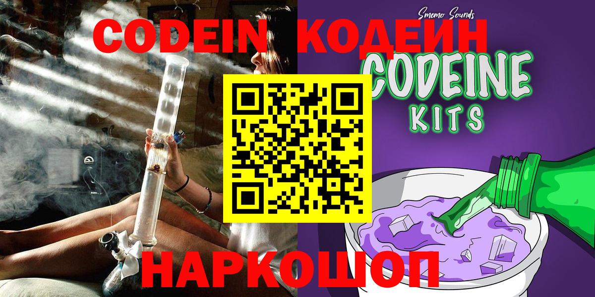 Кодеиновый сироп Lean Purple Drank Бирск