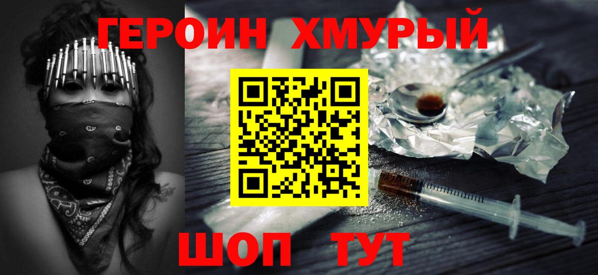 Героин VHQ Бирск