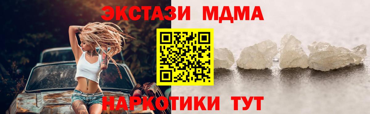 Бирск  МДМА кристаллы  Вход с VPN  MDMA молли 