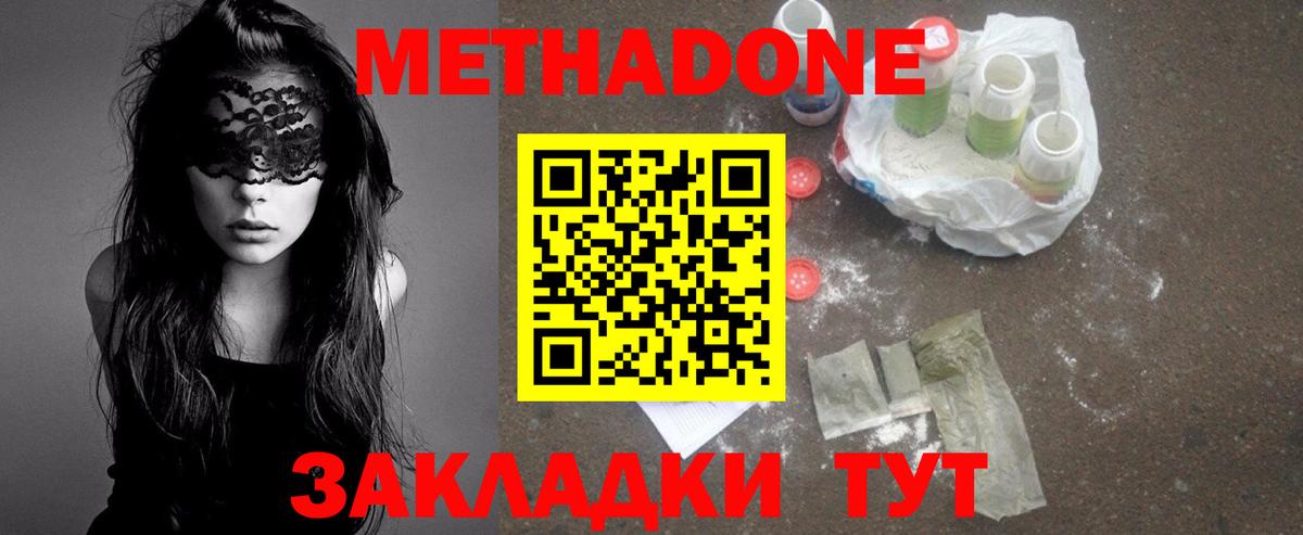 МЕТАДОН белоснежный Бирск